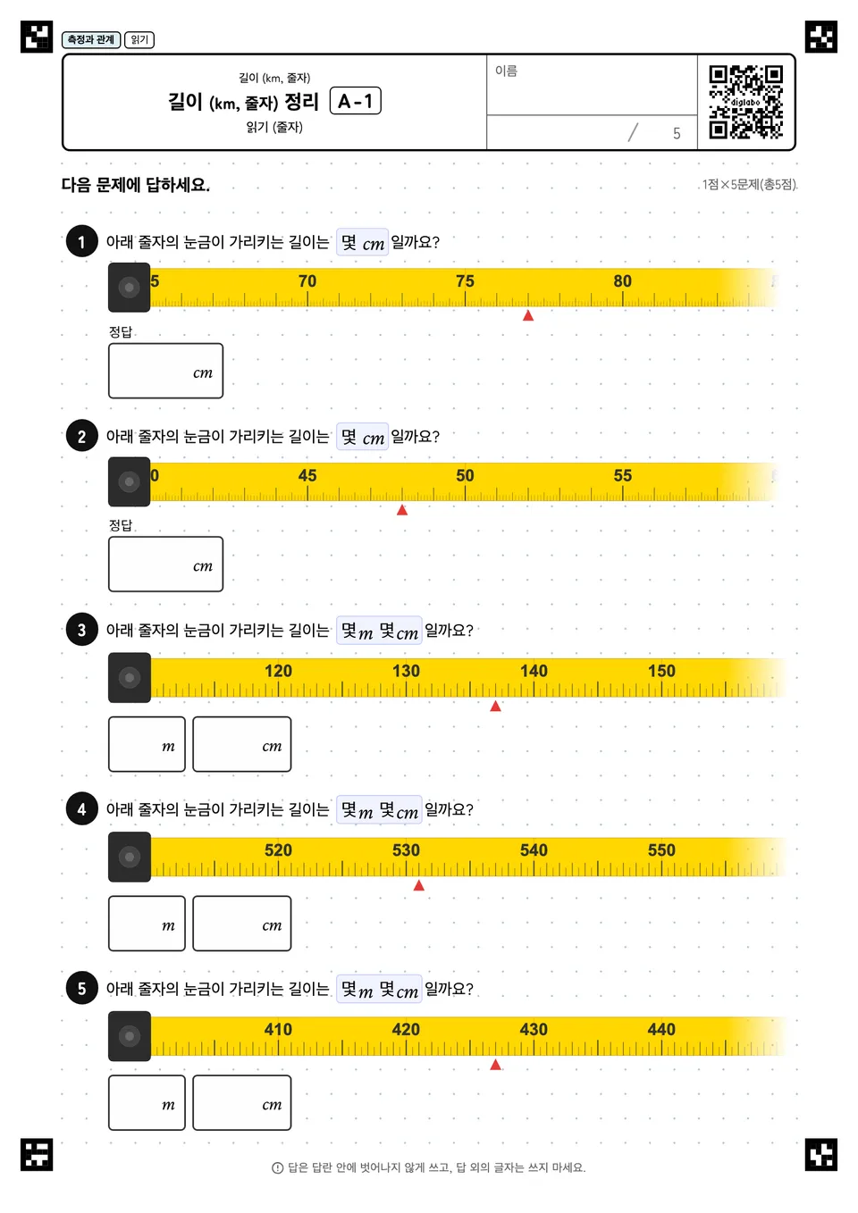 길이 (km, 줄자) 정리 A-1