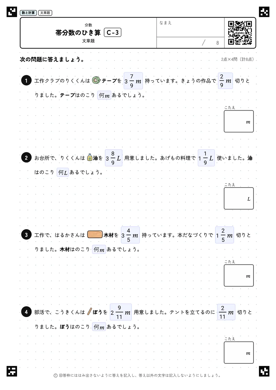 帯分数のひき算 C-3