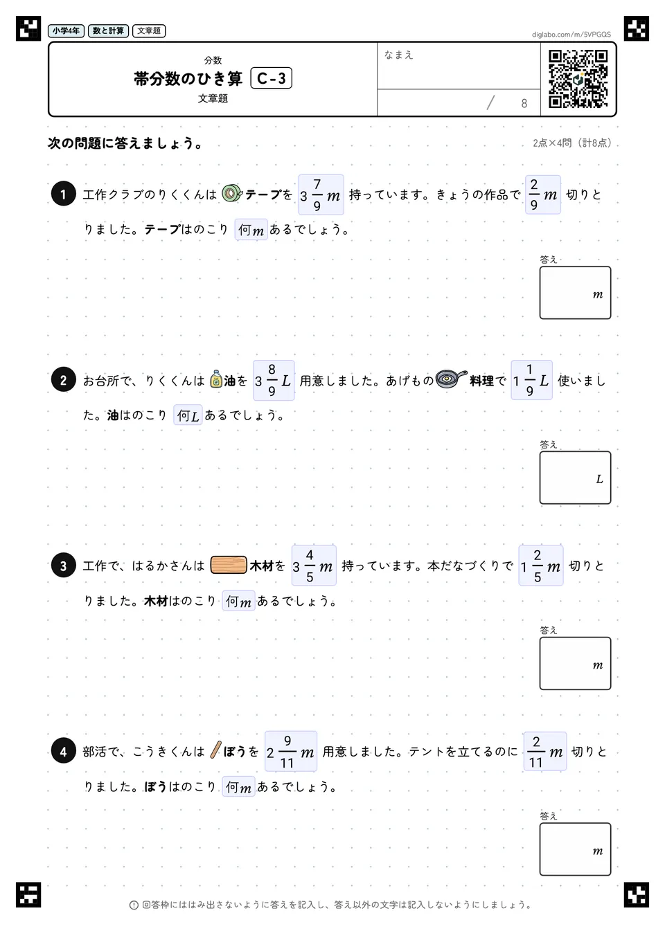 小学4年 分数 帯分数のひき算
