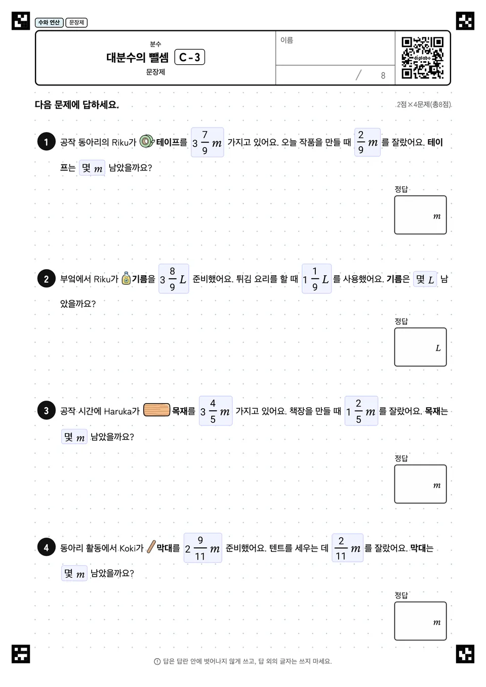 대분수의 뺄셈 C-3