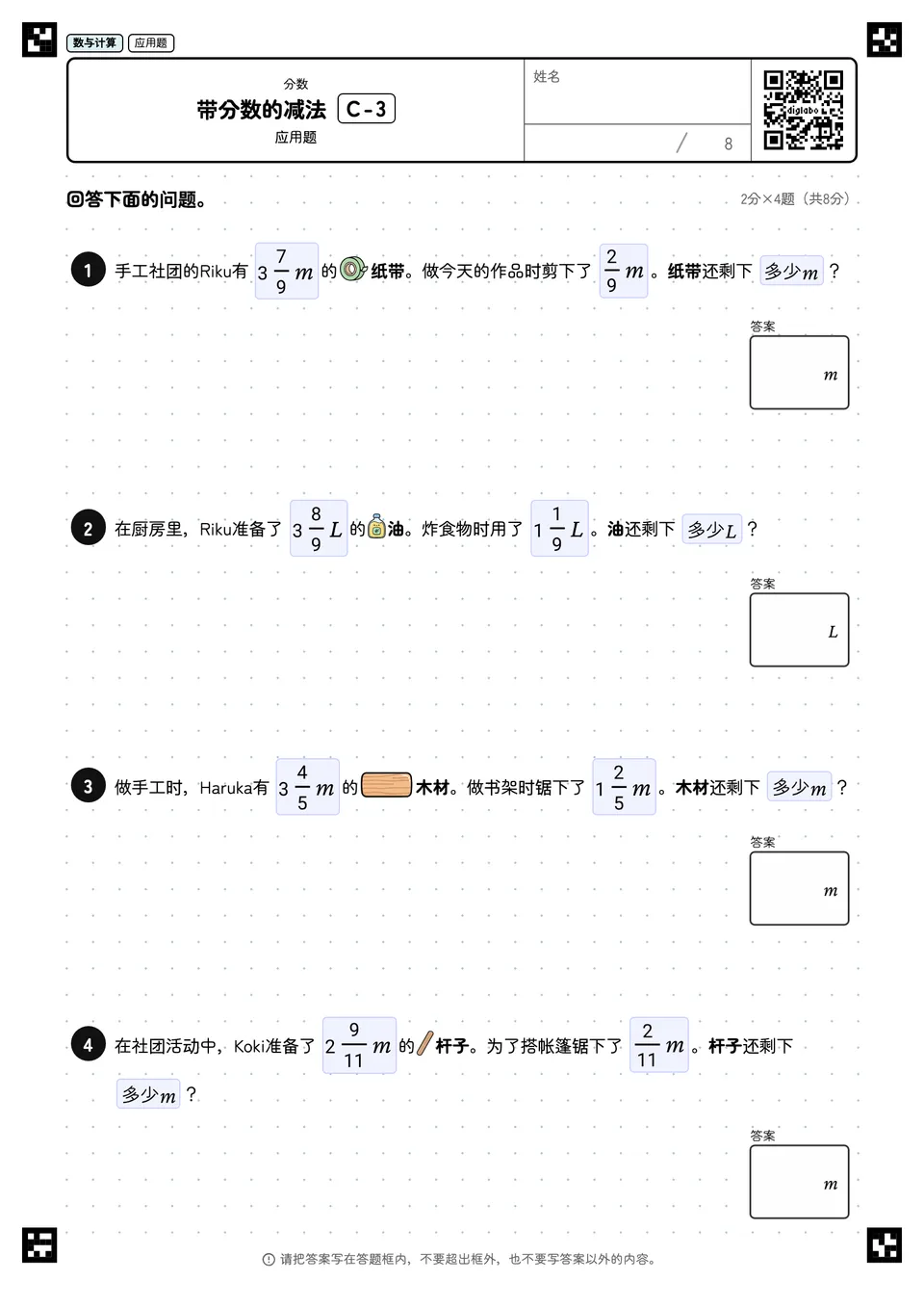 带分数的减法 C-3
