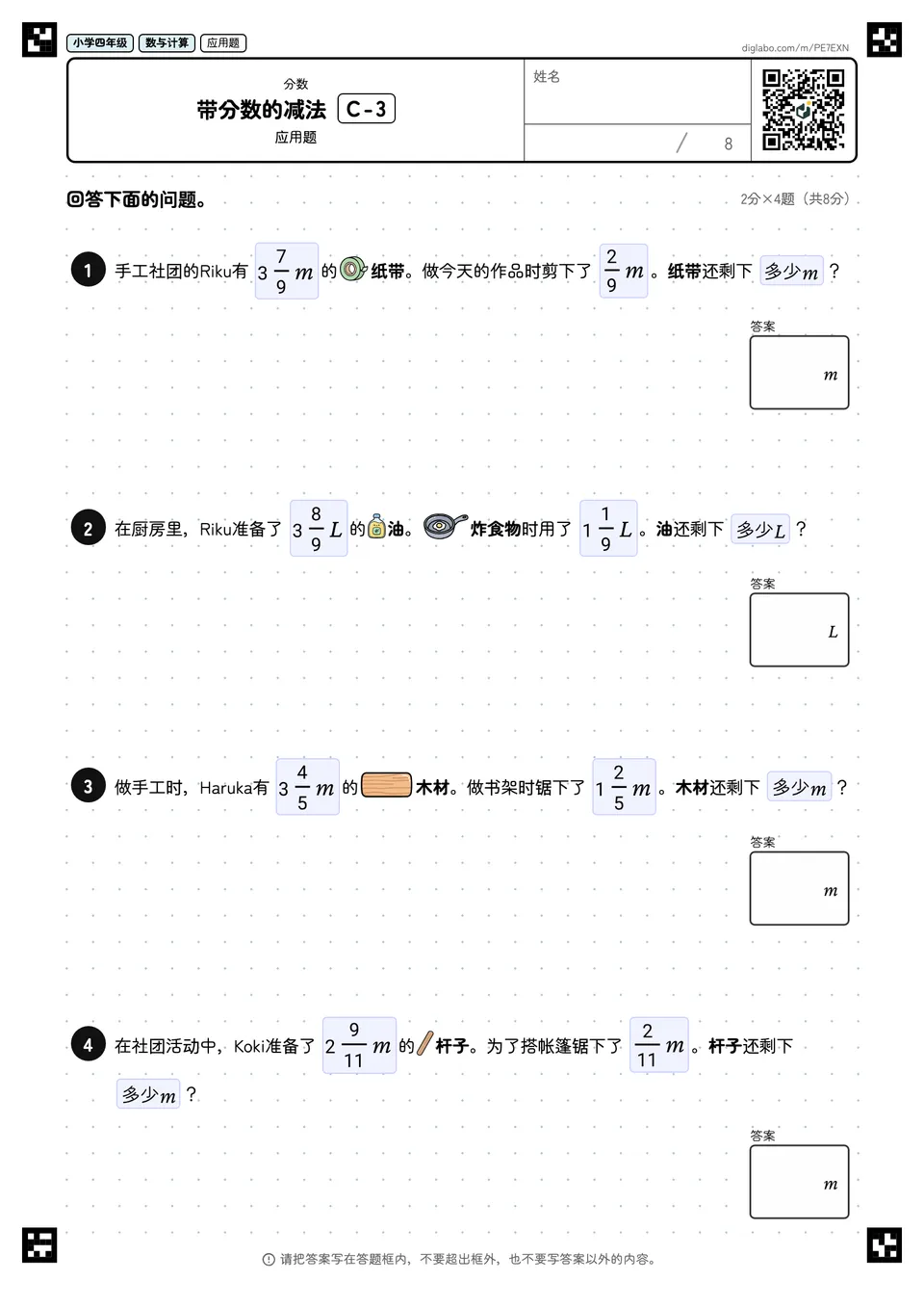 小学四年级 分数 带分数的减法