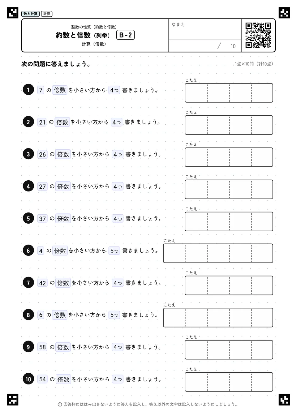約数と倍数（列挙） B-2