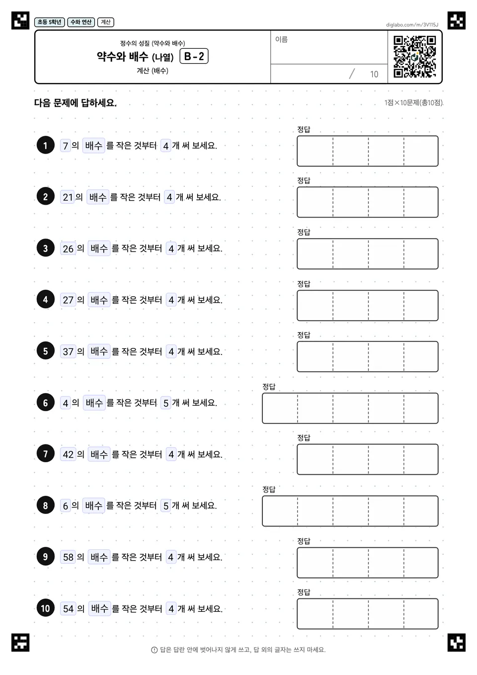 초등학교 5학년 정수의 성질 (약수와 배수) 약수와 배수 (나열)