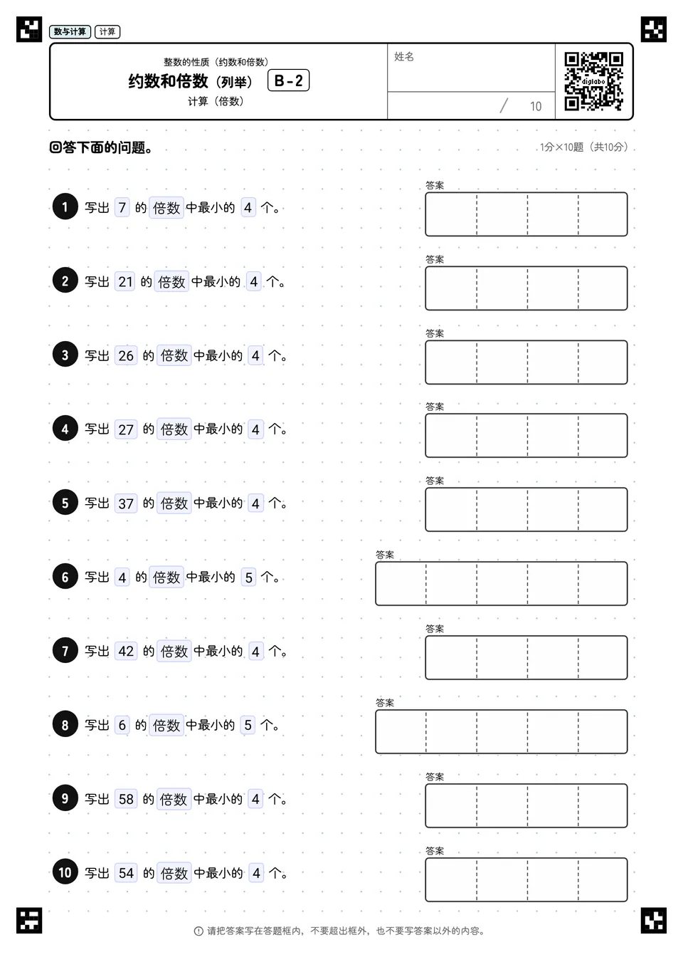 约数和倍数（列举） B-2