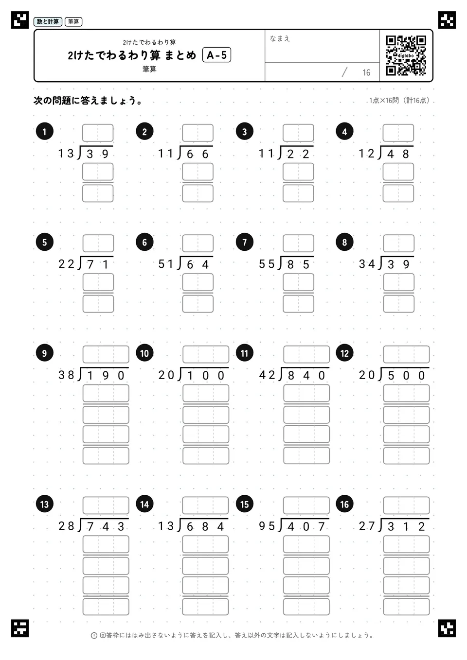 2けたでわるわり算 まとめ A-5