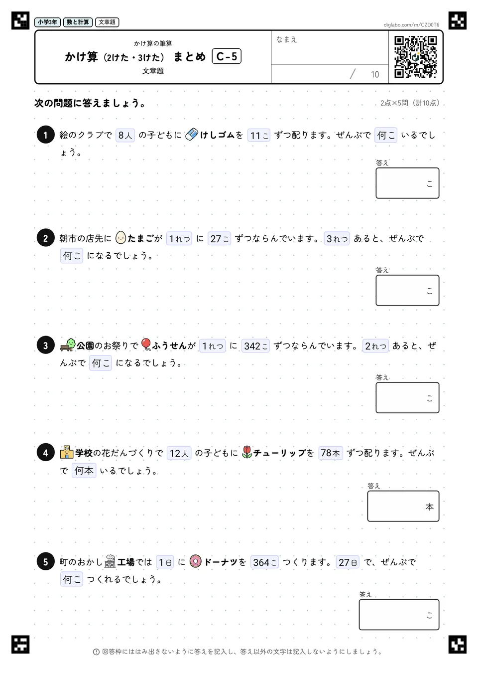 小学3年 かけ算(2けた・3けた) かけ算(2けた・3けた) まとめ