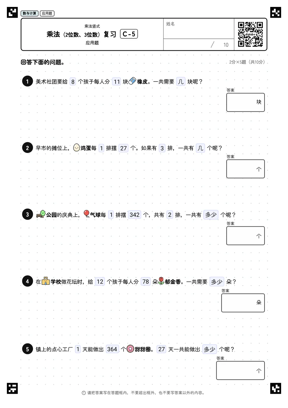 乘法（2位数、3位数）复习 C-5
