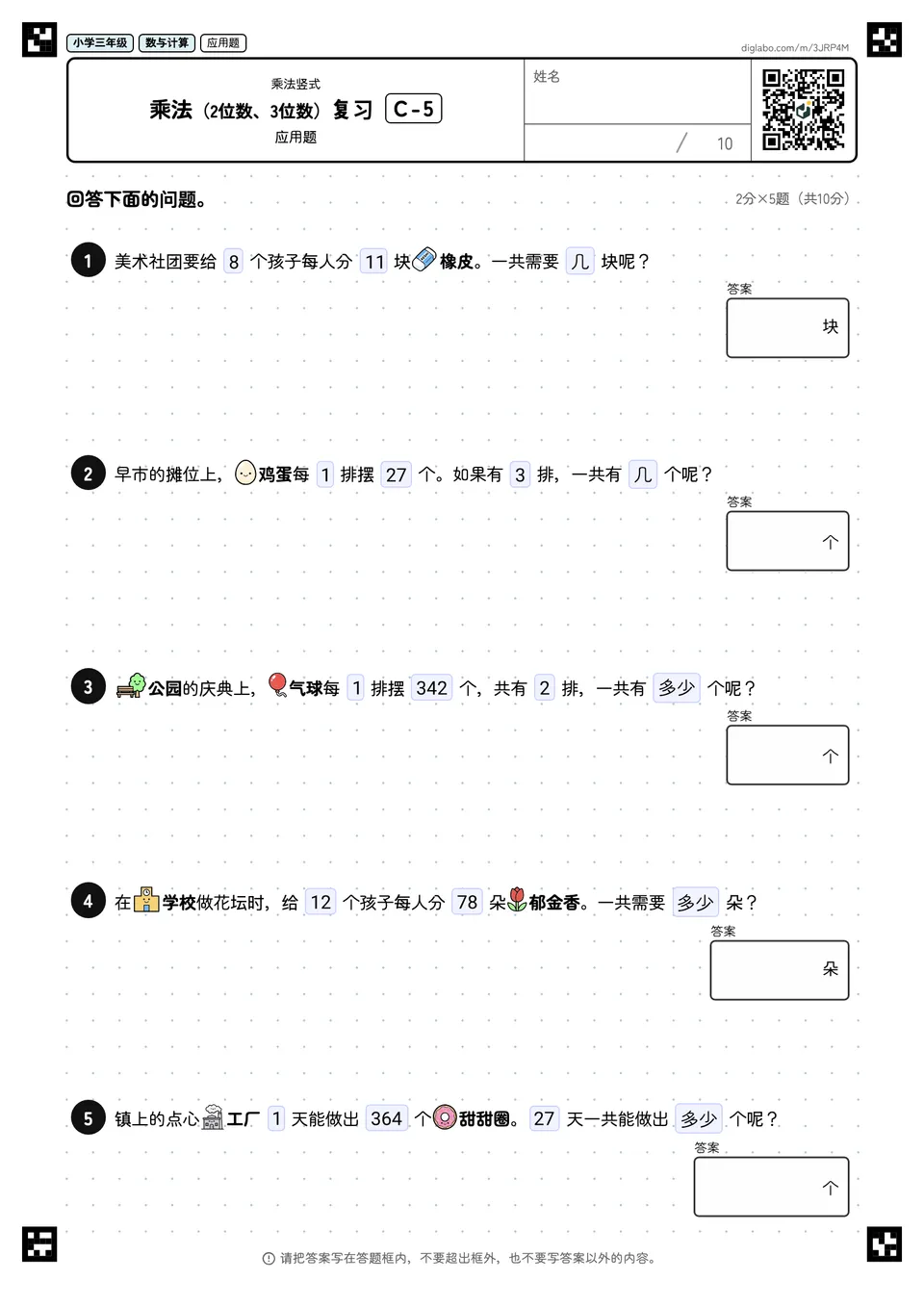 小学三年级 乘法(2位数、3位数) 乘法(2位数、3位数)复习