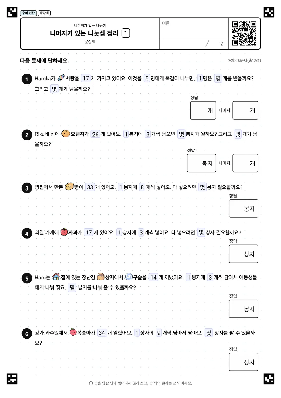나머지가 있는 나눗셈 정리 1