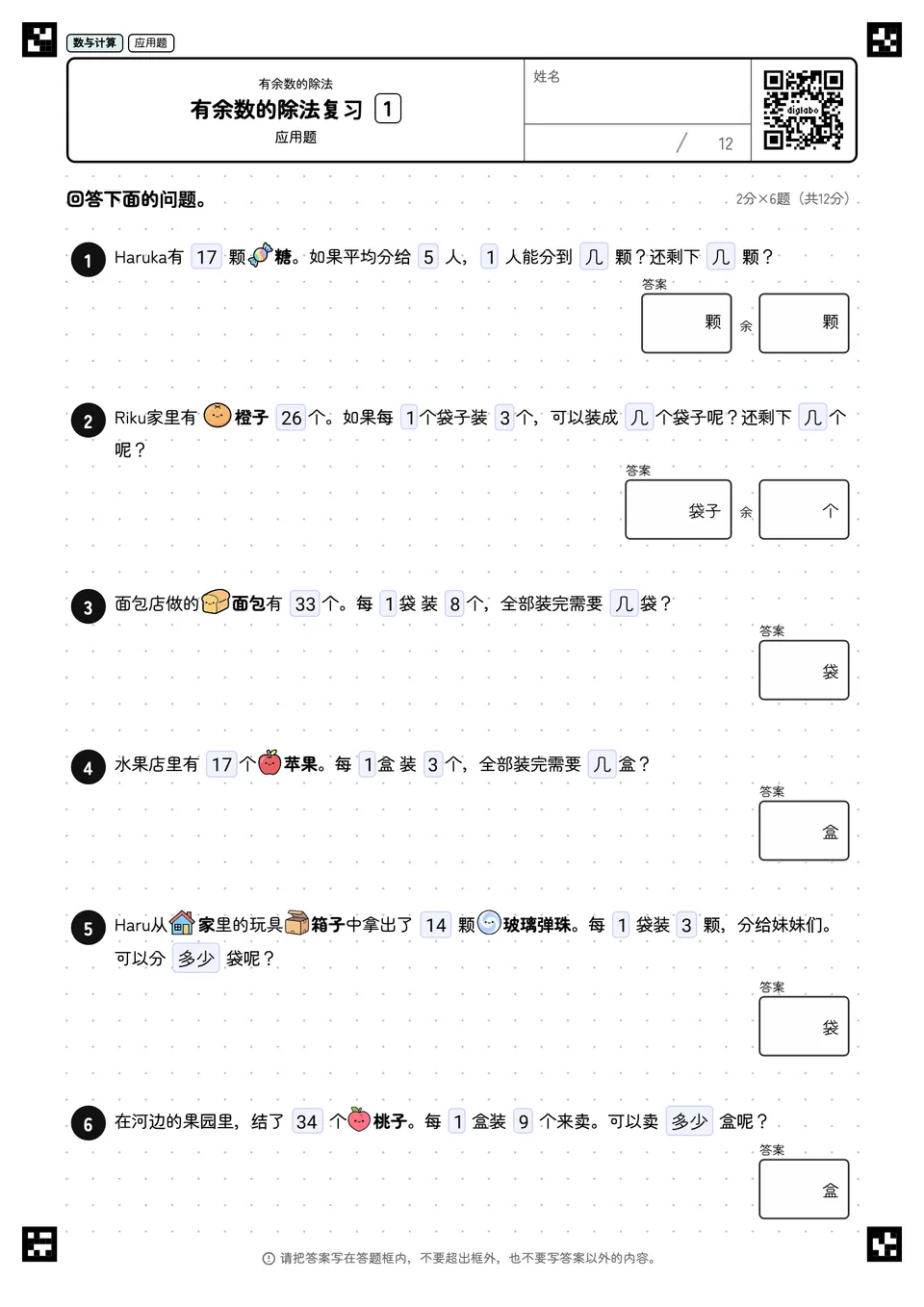 有余数的除法复习 1