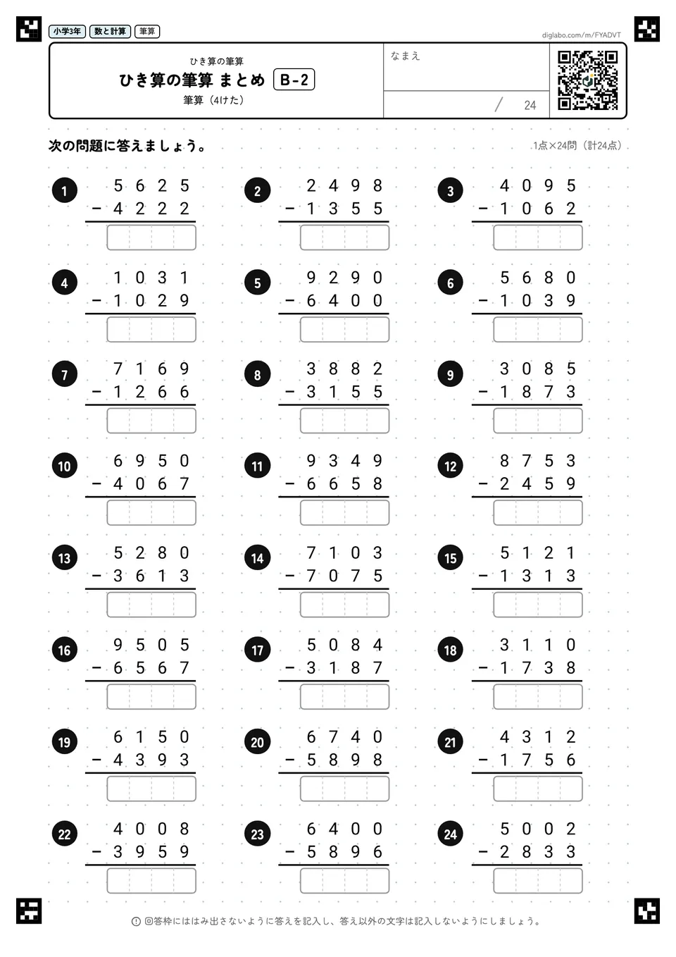 小学3年 ひき算の筆算 ひき算の筆算 まとめ