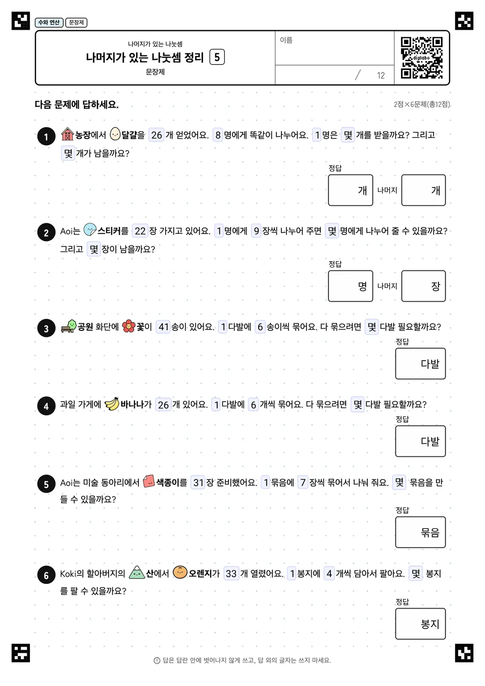 나머지가 있는 나눗셈 정리 5