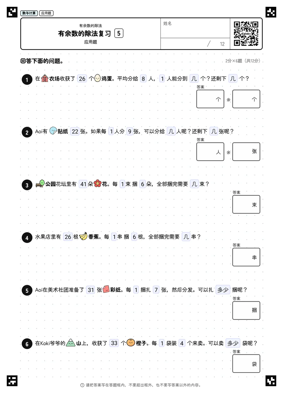 有余数的除法复习 5