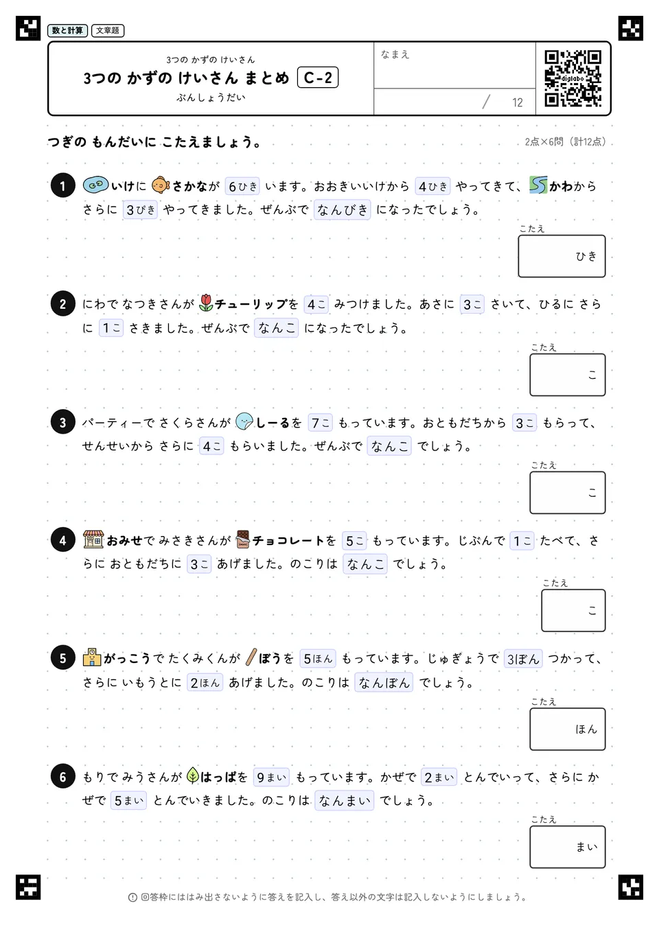 3つの かずの けいさん まとめ C-2