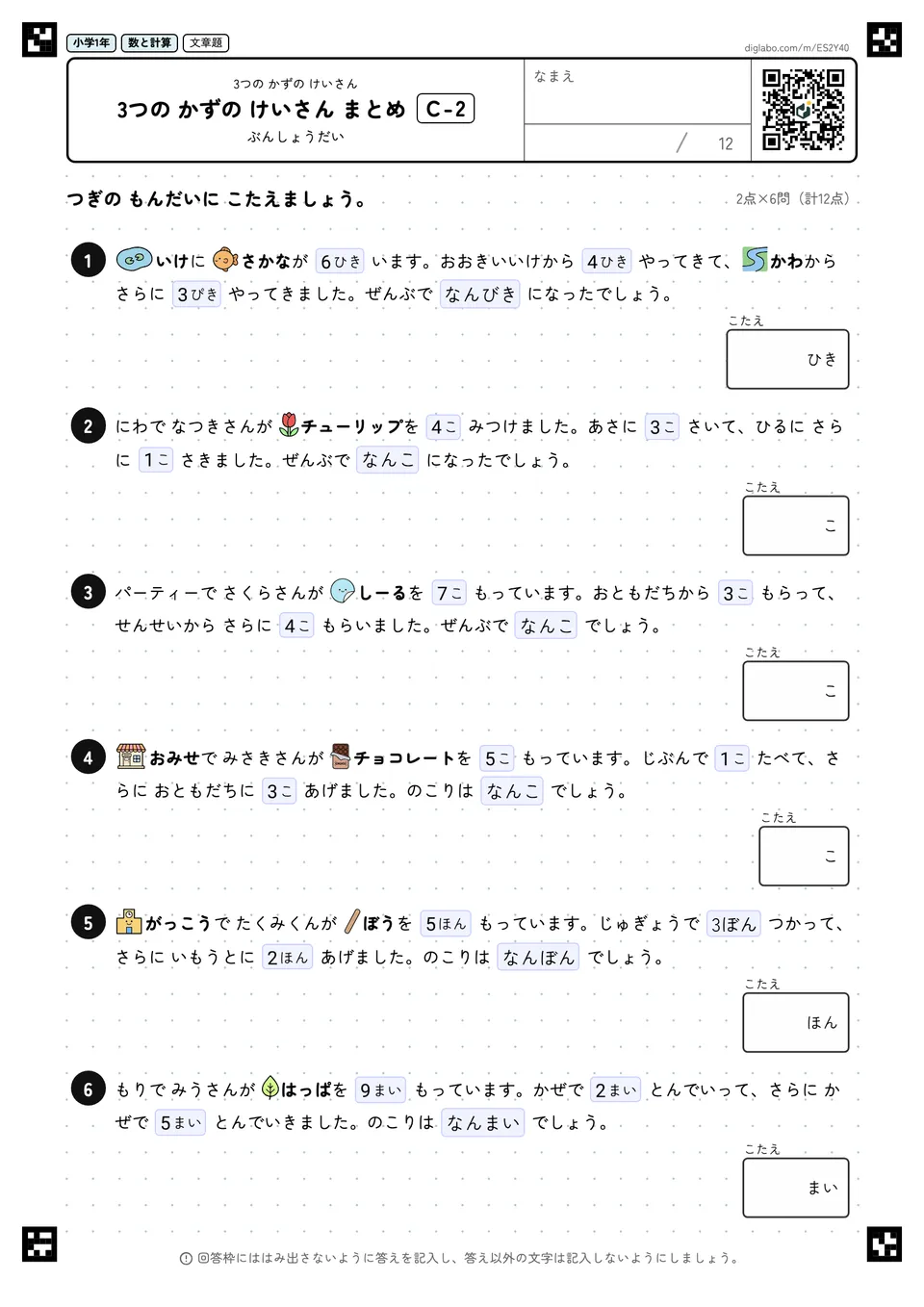 小学1年 3つの かずの けいさん 3つの かずの けいさん まとめ