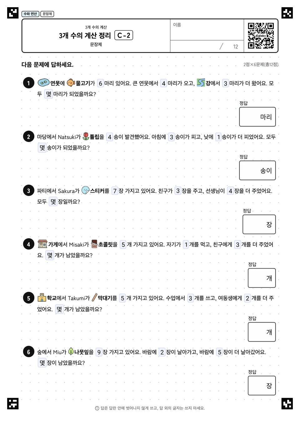 3개 수의 계산 정리 C-2