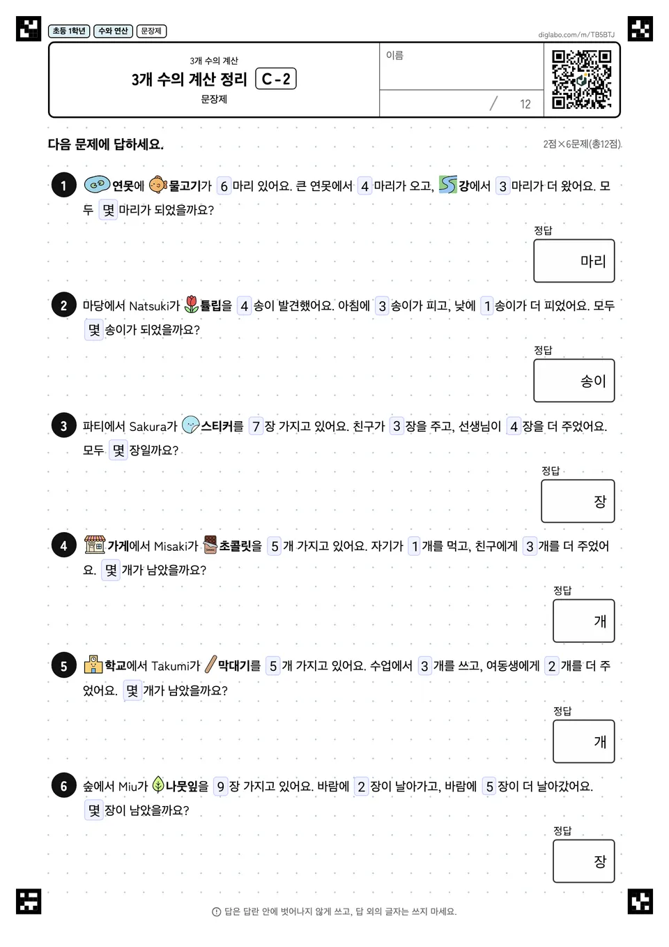 초등학교 1학년 3개 수의 계산 3개 수의 계산 정리