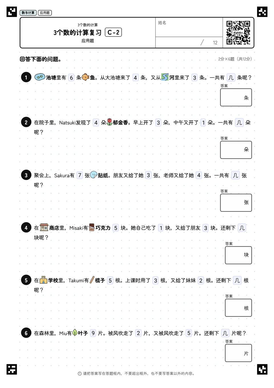 3个数的计算复习 C-2