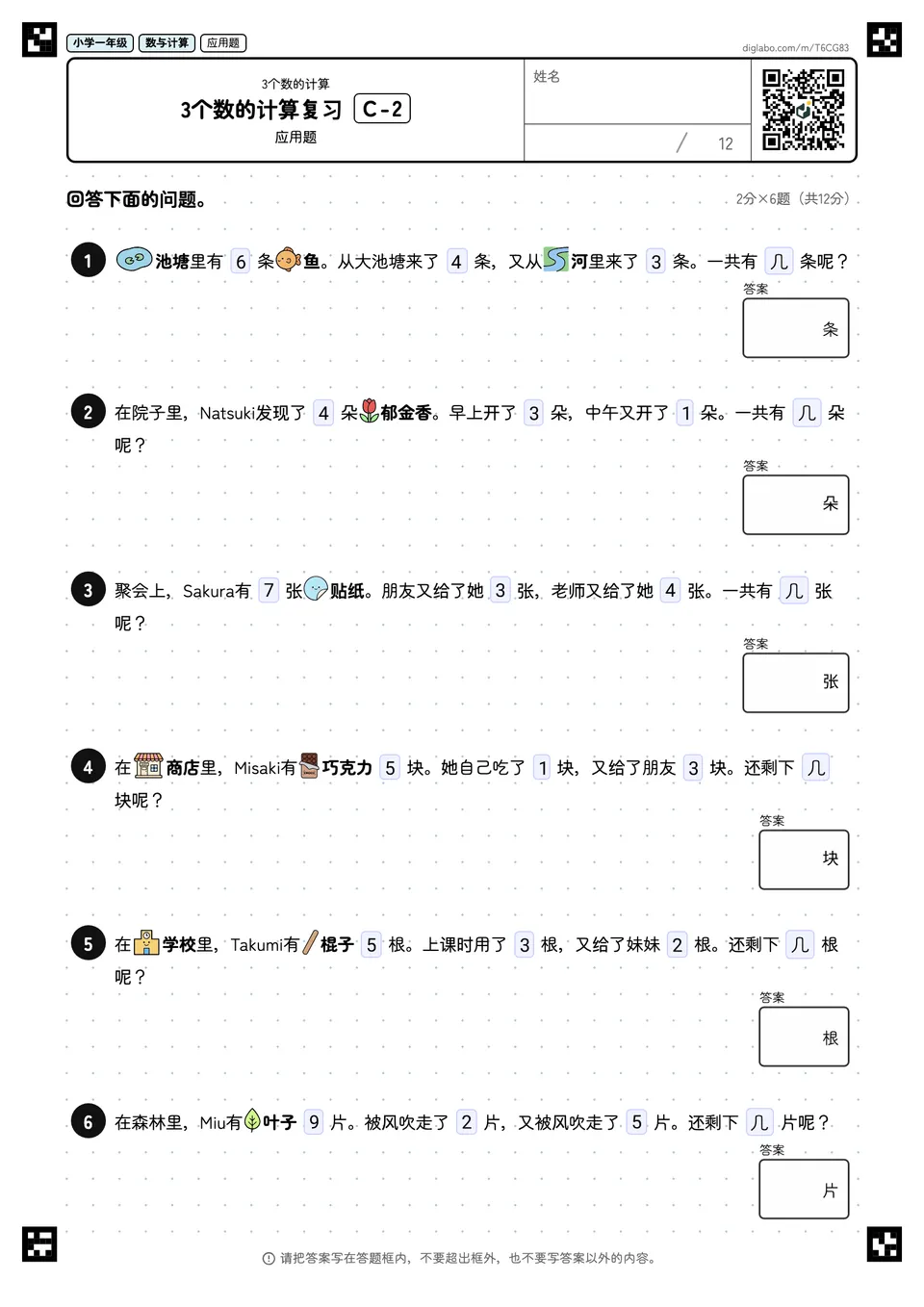 小学一年级 3个数的计算 3个数的计算复习