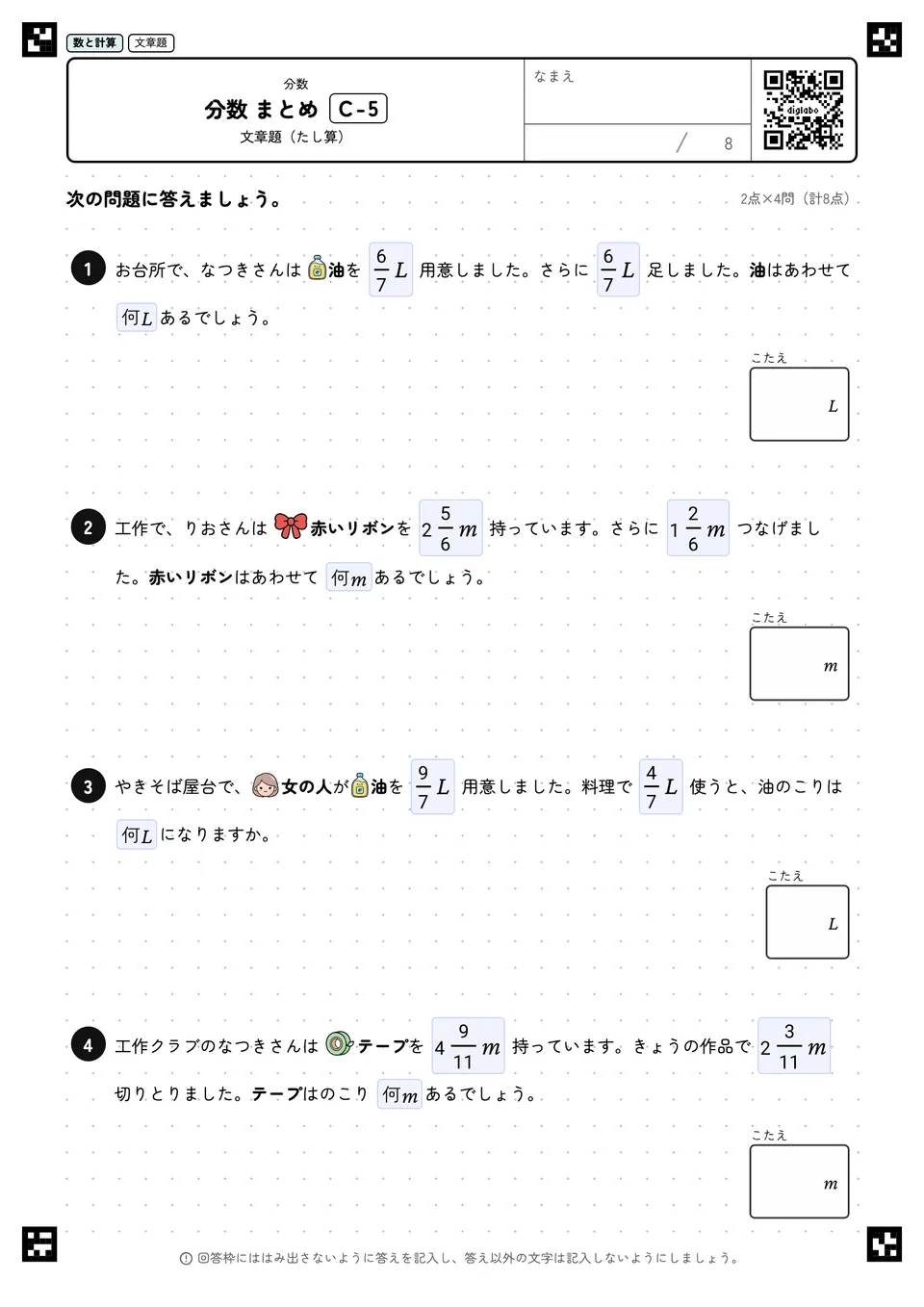 分数 まとめ C-5