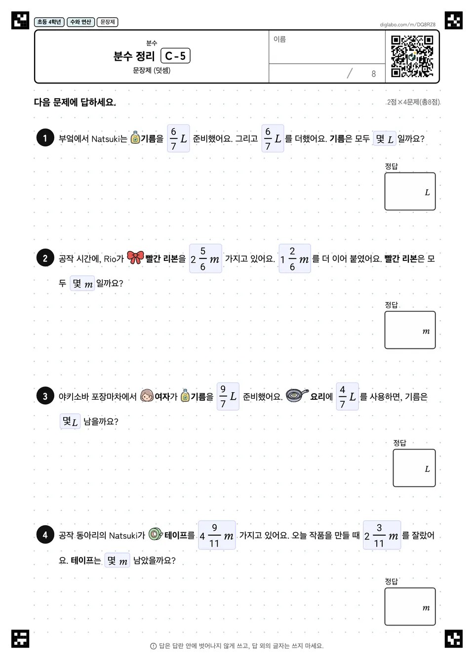 초등학교 4학년 분수 분수 정리