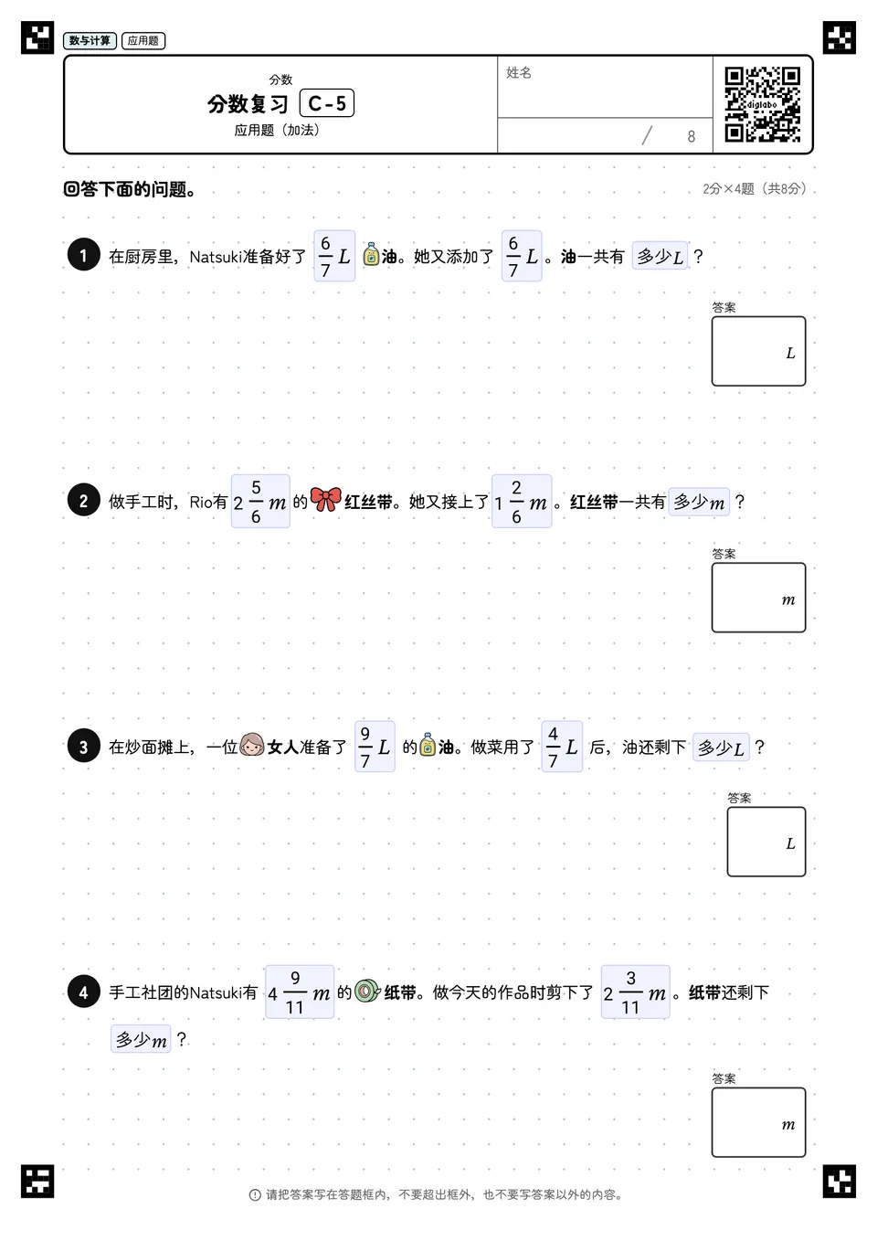 分数复习 C-5