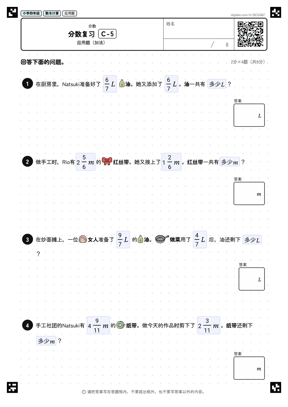 小学四年级 分数 分数复习