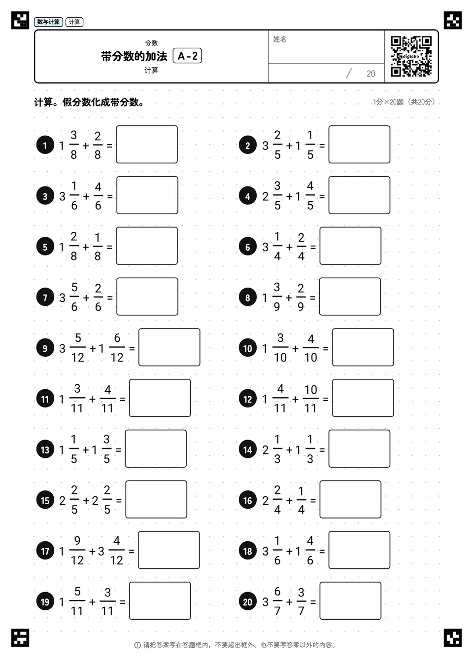 带分数的加法 A-2