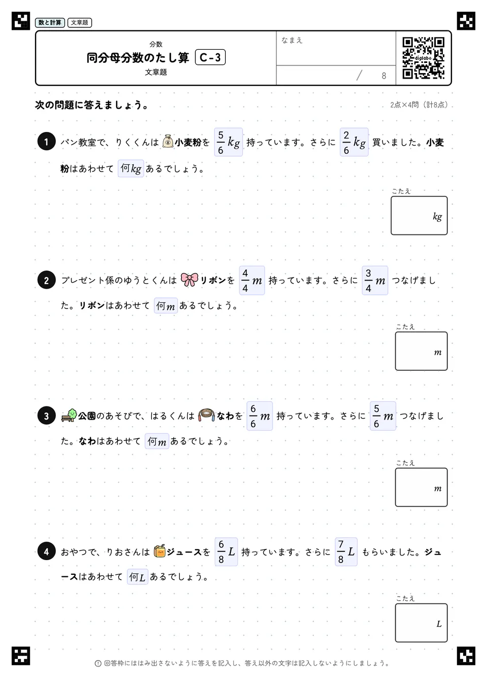 同分母分数のたし算 C-3