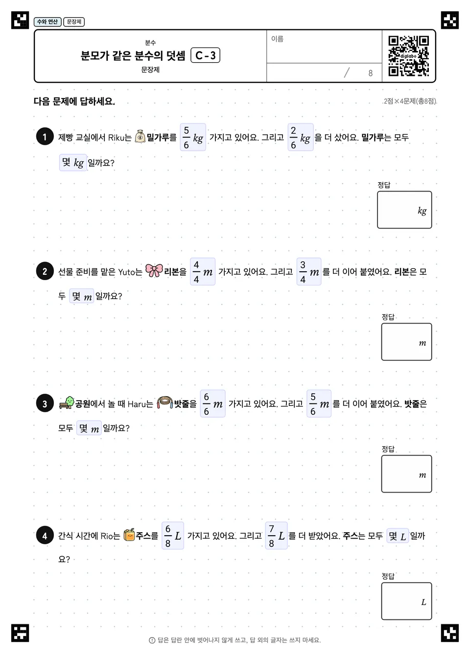 분모가 같은 분수의 덧셈 C-3