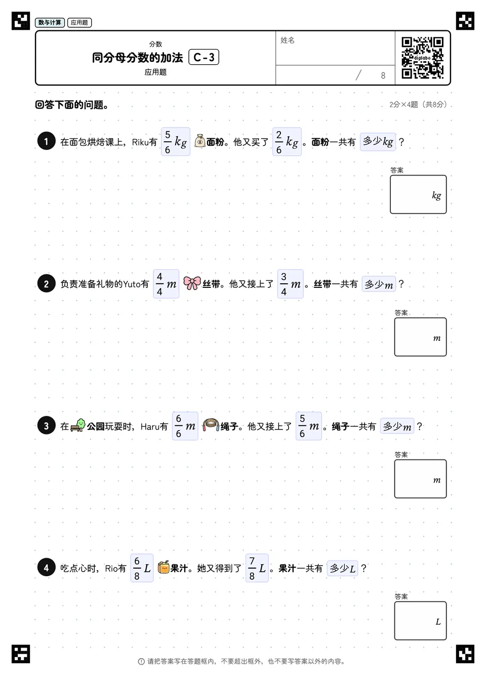 同分母分数的加法 C-3
