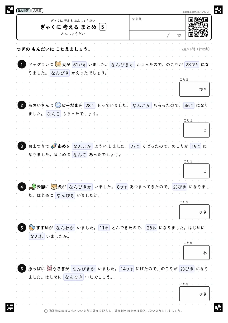 ぎゃくに 考える まとめ 5
