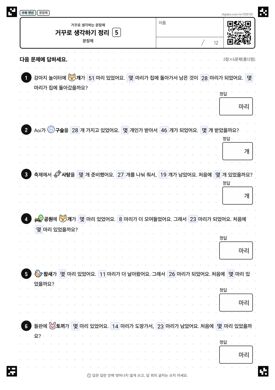 거꾸로 생각하기 정리 5
