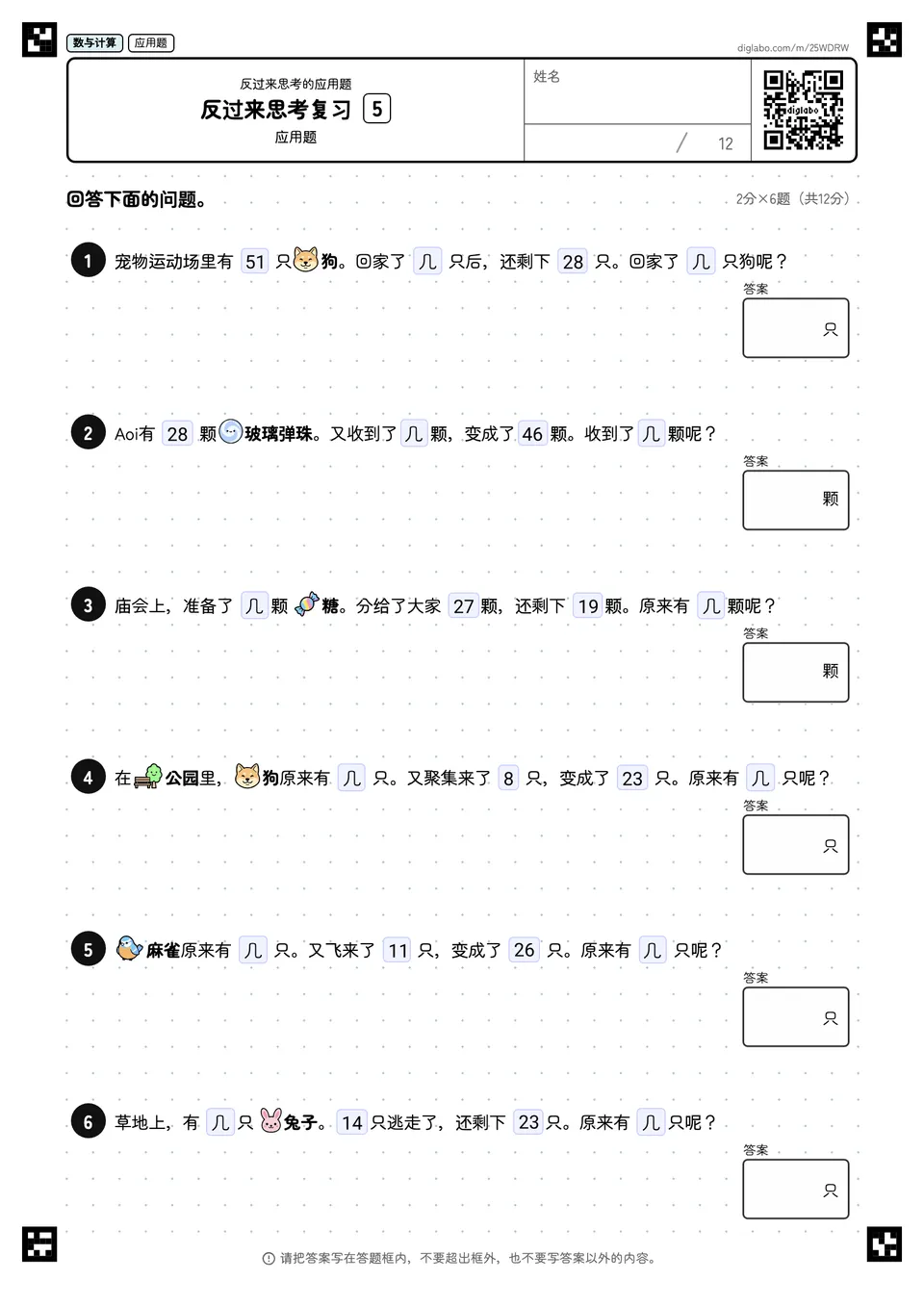 反过来思考复习 5