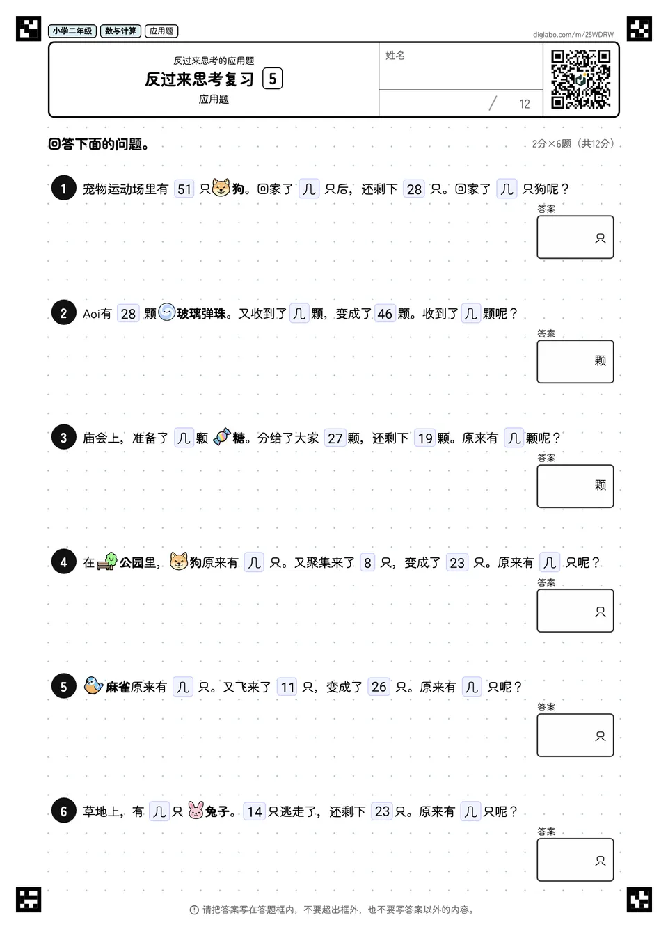 小学二年级 反过来思考的应用题 反过来思考复习