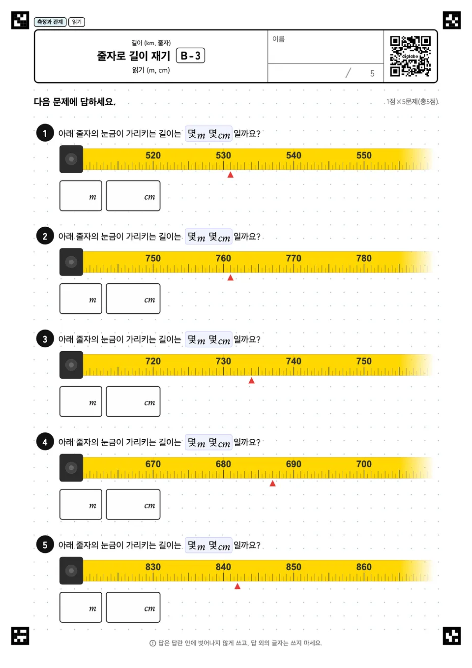 줄자로 길이 재기 B-3