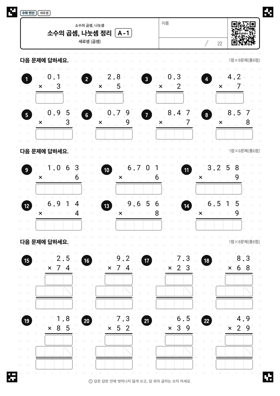 소수의 곱셈, 나눗셈 정리 A-1
