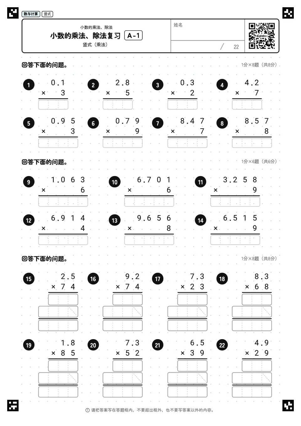 小数的乘法、除法复习 A-1