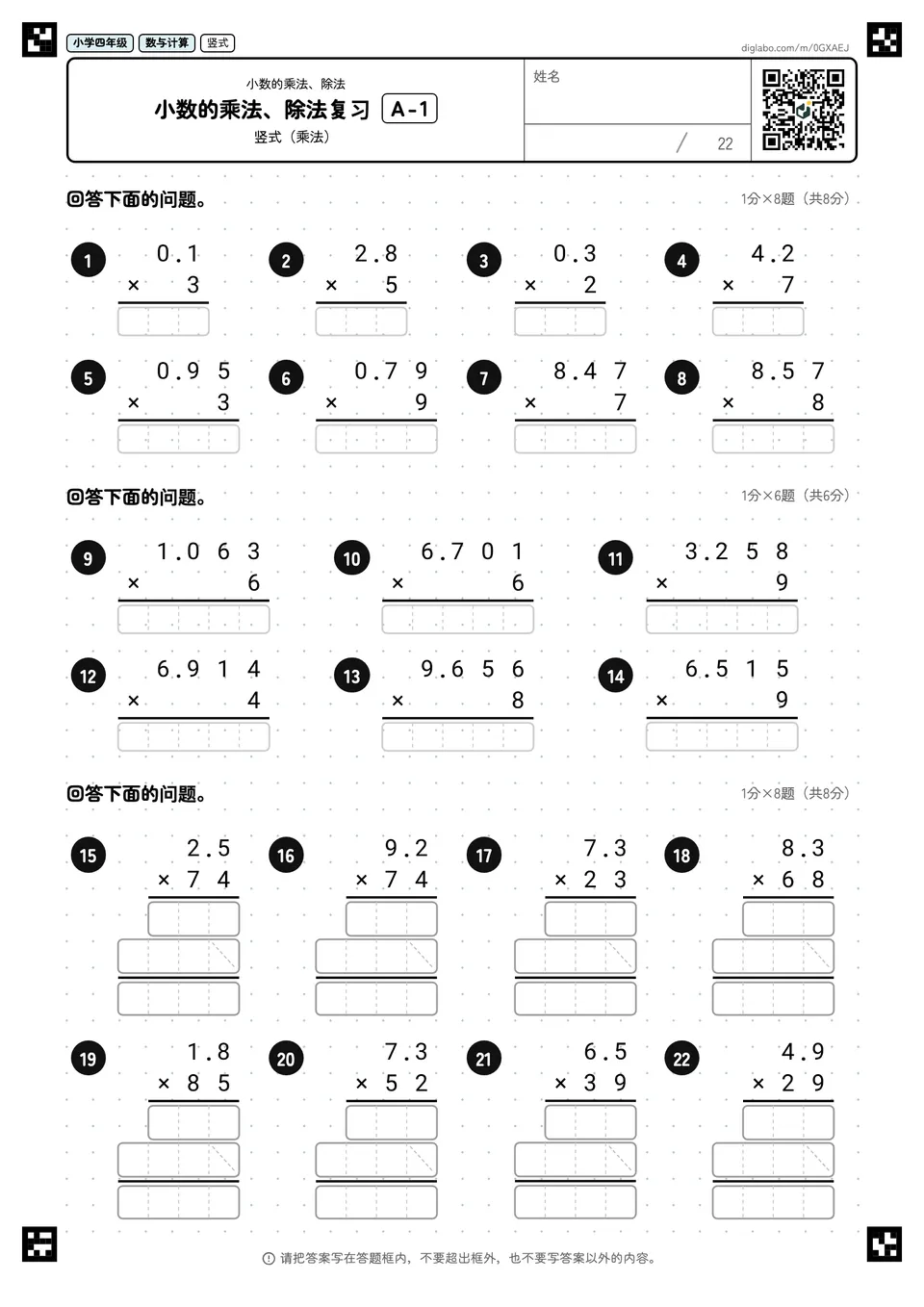 小学四年级 小数的乘法、除法 小数的乘法、除法复习