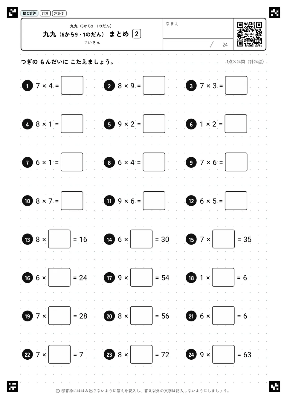 九九(6から9・1のだん) まとめ 2