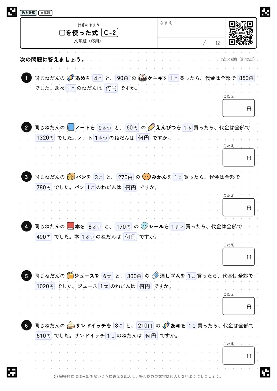 □を使った式 C-2
