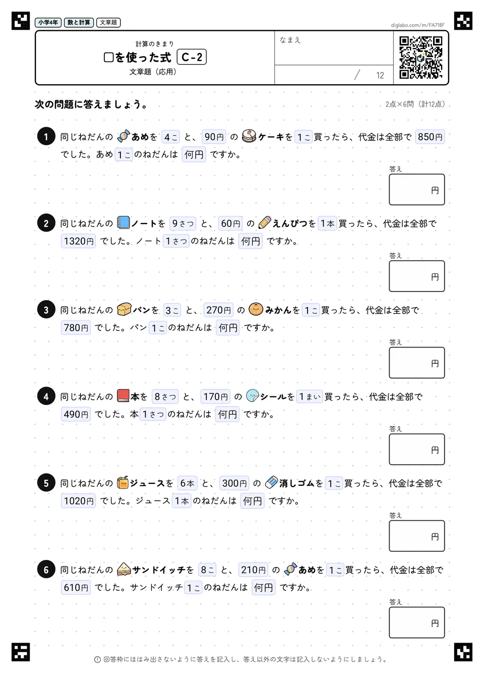 小学4年 計算のきまり □を使った式