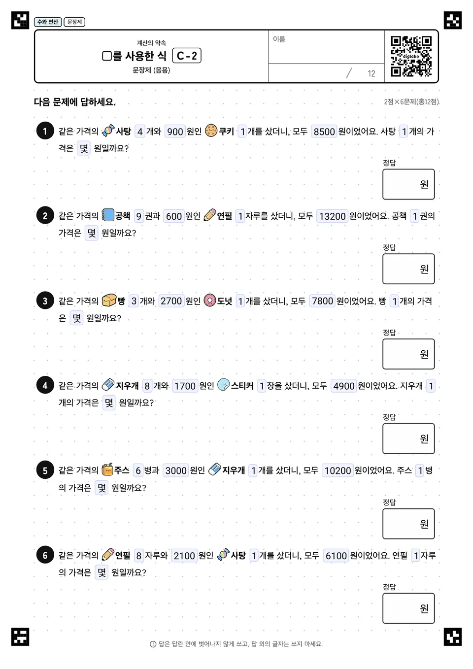 □를 사용한 식 C-2