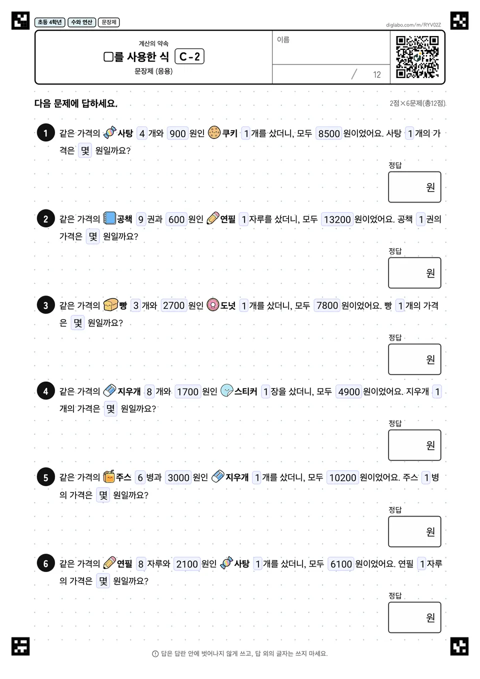 초등학교 4학년 계산의 약속 □를 사용한 식