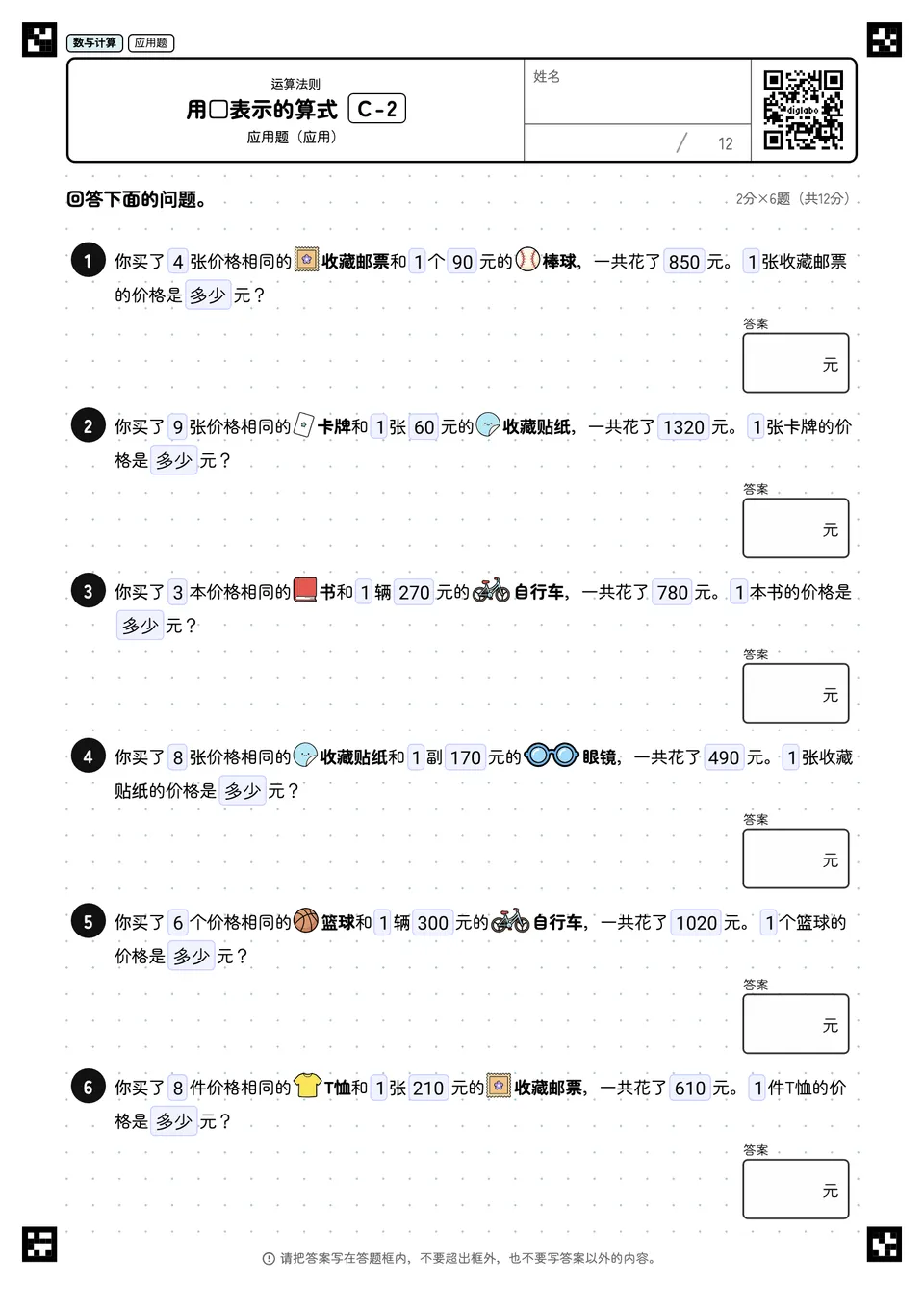 用□表示的算式 C-2