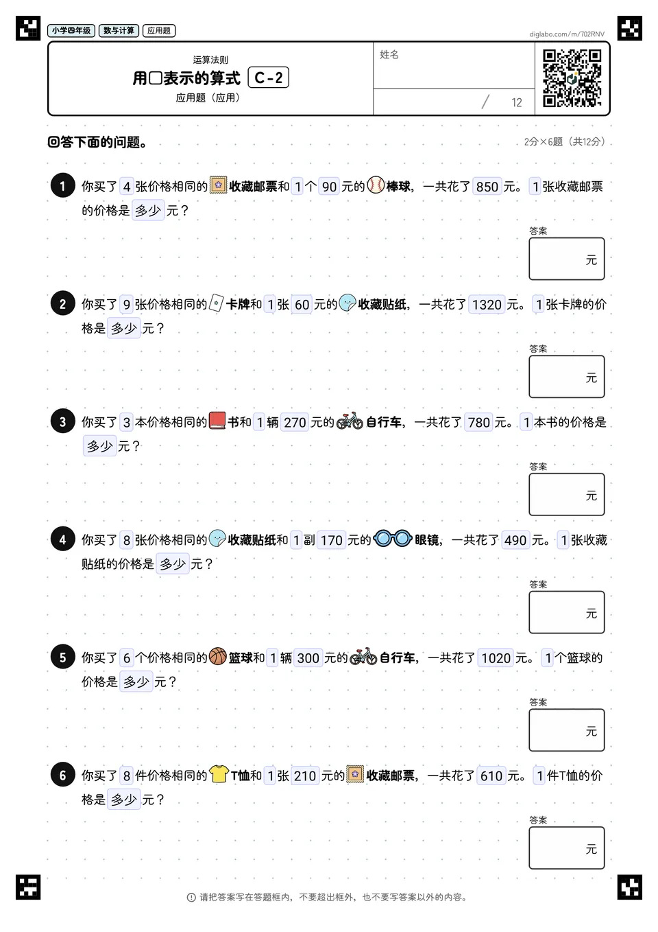 小学四年级 运算法则 用□表示的算式