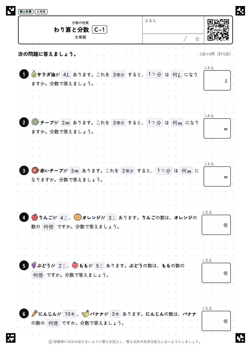 わり算と分数 C-1