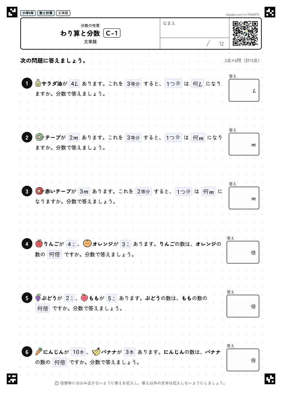 小学5年 分数の性質 わり算と分数
