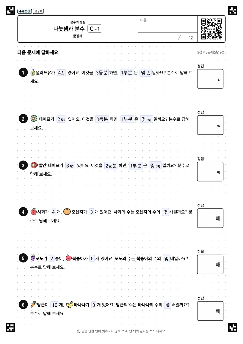 나눗셈과 분수 C-1